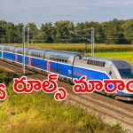 Indian Railways: రైలు ప్రయాణికులారా బిగ్ అలర్ట్.. రూల్స్ మారాయ్.. తెలుసుకోకుంటే చిక్కులే