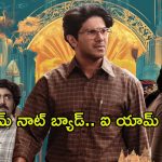 Lucky Baskhar Trailer: సిగరెట్, ఆల్కహాల్ ఇచ్చే కిక్ కన్నా డబ్బు ఇచ్చే కిక్కే ఎక్కువ.. అందుకే తప్పు తప్పదు!