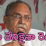 KVP: రండి మార్కింగ్ వేయండి.. నేనే కూల్చేస్తా.. సీఎం రేవంత్‌కు కేవీపీ లేఖ