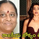 Samantha: చిన్నచూపు చూడొద్దు, రాజకీయ గొడవల్లోకి లాగొద్దు.. కొండా సురేఖ వ్యాఖ్యలకు సమంత కౌంటర్