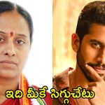 Naga Chaitanya: అందుకే మౌనంగా ఉన్నాను, అడ్వాంటేజ్‌గా తీసుకోవద్దు.. కొండా సురేఖ వ్యాఖ్యలపై నాగచైతన్య స్పందన