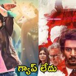 This Week Releases: సినీ లవర్స్‌కు పండగే.. అక్టోబర్ తొలి వారంలో అరడజను సినిమాలు వచ్చేస్తున్నాయ్!