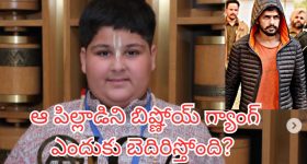 Threat To Abhinav Arora : పదేళ్ల పిల్లాడినీ వదలని లారెన్స్ బిష్ణోయ్.. ఇంతకీ ఆ బాలుడు చేసిన తప్పేంటీ?