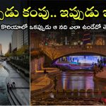 Cheonggyecheon South Korea: మురికి నది మురిసే.. ఇదీ చెంగిచియాన్ రివర్ హిస్టరీ, దక్షిణ కొరియాలా మనమూ చేయొచ్చా?