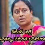 Konda Surekha: ఆ హీరోయిన్ల జీవితాలతో కేటీఆర్ ఆడుకున్నారు.. మంత్రి కొండా సురేఖ షాకింగ్ కామెంట్స్