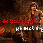 Ka Movie Bookings : ఇలాంటి పరిస్థితి ఎవరికీ రావొద్దు… కేవలం నాలుగు థియేటర్స్ మాత్రమే..?