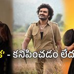 Ka Movie Heroine : సమ్ థింగ్ ఈజ్ రాంగ్ విత్ హీరోయిన్స్… పాపం హీరోకి ఎన్ని కష్టాలు
