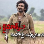 Ka Movie Climax : క్లైమాక్స్‌‌లో కన్నీళ్లు… సాడ్‌గా ఎండ్ అయ్యే స్టోరీ..?