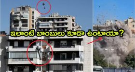 Smart Bomb: లెబనాన్‌పై ‘స్మార్ట్ బాంబ్’ వదిలిన ఇజ్రాయెల్.. క్షణాల్లో బిల్డింగులు ధ్వంసం, ఈ బాంబు ప్రత్యేకత తెలుసా?