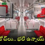Indian Railway: ఈ రైల్ కోచ్‌లు ఏంటి భయ్యా ఇంత బాగున్నాయ్.. ఎక్కడో కాదు, మన దగ్గరే!