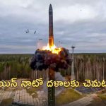 Russia Nuclear Drill: అణు ఆయుధాల డ్రిల్ ప్రారంభించిన రష్యా.. అయోమయంలో అమెరికా?..