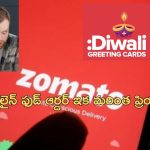 Zomato Hikes : ప్లాట్‌ఫామ్ ఫీజు పెంచేసిన జొమాటో.. దీపావళికి కానుకగా కస్టమర్లకు భారీ షాక్!
