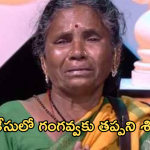 Bigg Boss Gangavva : గంగవ్వ కేసులో షాకింగ్ తీర్పు… ఇలాంటిది అస్సలు ఊహించలేదు..