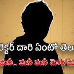 Tollywood’s Richest Director : ఒక్క మూవీతోనే కోట్లు వెనకేసుకున్న యంగ్ డైరెక్టర్..?