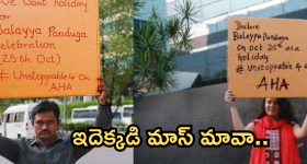 Balayya : ఇదెక్కడి పిచ్చి మామా .. బాలయ్య పండక్కి సెలవు కావాలట..!