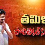 Vijay vs Udhayanidhi Stalin: ఉదయనిధిని ఢీ కొట్టే తలపతి మాస్టర్ ప్లాన్ ఇదే!