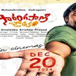 Sarangapani Jathakam : ‘సారంగపాణి’ జాతకం కాదు… ముందు ఇంద్రగంటి, దర్శిల జాతకం మారాలి