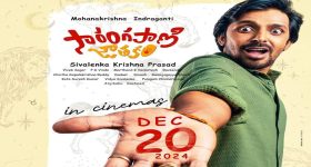 Sarangapani Jathakam : 'సారంగపాణి' జాతకం కాదు... ముందు ఇంద్రగంటి, దర్శిల జాతకం మారాలి