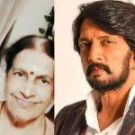 Kiccha Sudeep: హీరో కిచ్చా సుదీప్ తల్లి కన్నుమూత.. శోకసంద్రంలో..!