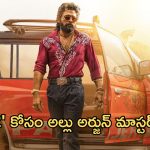 Allu Arjun : మెగా ఫ్యామిలీకి చెక్ పెట్టడానికి బన్నీ మాస్ ప్లాన్…? పుష్ప 2ను ఇలా వాడేస్తున్నాడా..?