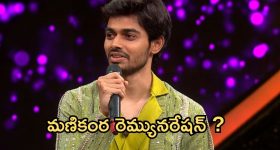 Bigg Boss 8 Telugu : బిగ్ బాస్ నుంచి మణికంఠ అవుట్.. ఎంత సంపాదించాడంటే?