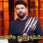 Kapil Sharma : ఇండియాలోనే రిచెస్ట్ టీవీ స్టార్..ఎన్ని కోట్ల ఆస్తులు ఉన్నాయంటే?
