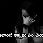 Prakasam District Crime: దారుణం.. చెల్లిని తల్లి చేసిన అన్న, కొడుకు అఘాయిత్యానికి తల్లిదండ్రుల సపోర్ట్