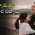 Chinese Govt : ఆ టైమ్‌కి ‘కలిస్తే’ పిల్లలు పుడతారు.. దంపతులకు చైనా సూచనలు, డ్రాగన్ కంట్రీకి ఎంత కష్టమొచ్చిందో!