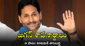 Ys Jagan: బాబుకు భయం లేదు.. భక్తి లేదు.. అన్నీ అబద్దాలే.. సుప్రీం ఆదేశాలపై జగన్ స్పందన