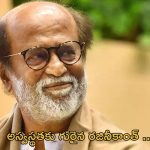 Rajinikanth : రజినీకాంత్ కు అస్వస్థత.. ఆసుపత్రిలో చేర్చిన కుటుంబ సభ్యులు..