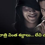 OTT Movie : ప్రతీ రాత్రీ మాయం… తమ్ముడికి మైండ్ బ్లాక్ అయ్యే ట్విస్ట్ ఇచ్చే అన్నయ్య
