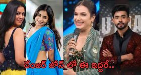 BB Telugu 8: డేంజర్ జోన్ లో ఆ ఇద్దరే.. ఊహించని ఎలిమినేషన్..!