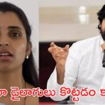Anchor Shyamala: బాబొస్తే అదొస్తుంది.. ఇదొస్తుందీ దేవుడెరుగు.. సినిమా డైలాగులు కొట్టకండి..