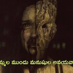 OTT Movie : ఆ ప్లేస్ కి ట్రిప్ కు వెళ్తే తిరిగిరారు… వెన్నులో వణుకు పుట్టించే హార్రర్ మూవీ