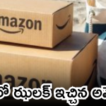 Amazon festival sale 2024 : చివరికి వచ్చేసిన అమెజాన్ సేల్.. ఫైనల్ లో మరింత తగ్గిపోయిన మెుబైల్స్, లాప్టాప్స్ ధరలు