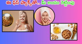 Face Packs: ఈ ఫేస్ ప్యాక్స్‌తో మీ అందం రెట్టింపు