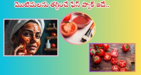Tomato For Skin: ముఖంపై మొటిమలు తగ్గించే ఫేస్ ప్యాక్ ఇదే..