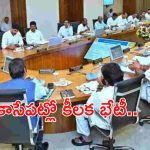 AP Cabinet Meeting: నేడు ఏపీ క్యాబినెట్ భేటీ.. కీలక అంశాలపై చర్చ