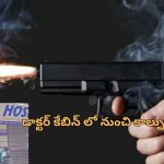 Teenagers shoot Doctor: ఆస్పత్రిలో డాక్టర్‌ను హత్య చేసిన ఇద్దరు టీనేజర్లు.. చికిత్స కోసం వెళ్లి తుపాకీతో కాల్పులు