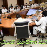 AP Cabinet Meeting : స్పీడ్ పెంచిన చంద్రబాబు.. కేబినేట్ భేటీకి ముహుర్తం ఫిక్స్