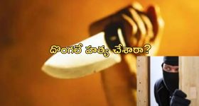 Mother In Law Murder:  'దొంగలు పడ్డ ఇంట్లో హత్య'.. మృతిరాలి కోడలు ఎంత డ్రామా చేసిందంటే..