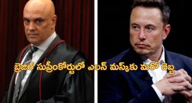 Elon Musk Brazil: బ్రెజిల్‌లో ట్విట్టర్ ఎక్స్ ఆగని కష్టాలు.. తప్పుడు బ్యాంకులో ఫైన్ చెల్లింపులు!