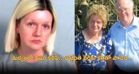 Woman Kills Parents: తల్లిదండ్రులను హత్య చేసిన యువతి.. 4 ఏళ్లుగా ఇంట్లోనే శవాలు.. ఎందుకంటే?..