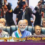 PM MODI East Asia Summit: ‘యుద్ధాలతో గ్లోబల్ సౌత్ దేశాలకు నష్టం ‘.. లావోస్ లో ప్రధాని మోదీ!