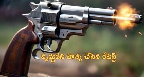 Rape Victim Family Shot: 'రేప్ కేసు వెనక్కు తీసుకోవాలి'.. బాధితురాలి కుటుంబంపై తపాకీతో కాల్పులు!