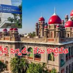 TSPSC Group 1: గ్రూప్ 1 మెయిన్స్ పరీక్షలు.. హైకోర్టు సంచలన తీర్పు.. పిటిషన్ కొట్టివేత!