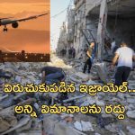 Israel-Iran War: ఇజ్రాయెల్ మరోసారి భీకర దాడులు.. 24 మంది మృతి.. విమానాలు రద్దు చేసిన ఇరాన్