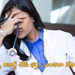 Doctor Suicide: బిజినెస్ కోసం రూ.కోటి అడిగిన భర్త.. ఒత్తిడిలో ఆత్మహత్య చేసుకున్న మహిళా డాక్టర్