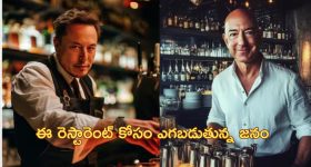 Elon Musk, Jeff Bezos As Bartenders: బార్‌టెండర్లుగా ఎలాన్ మస్క్, జెఫ్ బెజోస్.. రెస్టారెంట్ ప్రమోషన్ కోసం అవతారాలు!