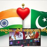 BJP Son Marry Pak Girl: రాజకీయాలను జయించిన ప్రేమ.. పాక్ యువతిని పెళ్లాడిన బిజేపీ నాయకుడి కుమారుడు..